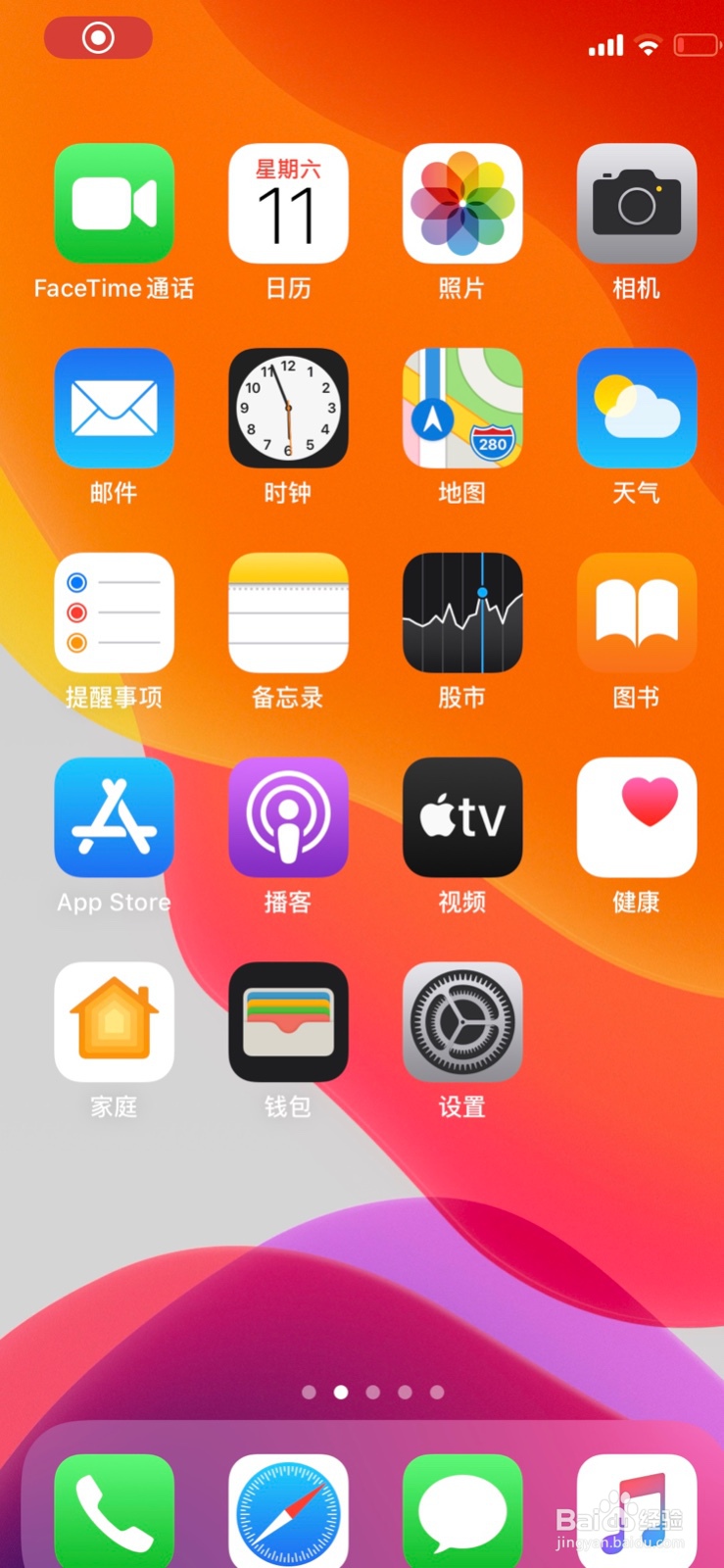 苹果手机屏幕录制没有声音怎么解决