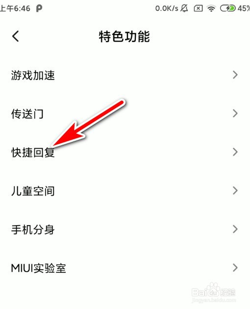 小米手机怎么设置快捷回复