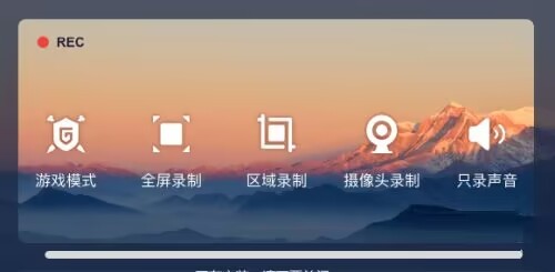 嗨格式录屏大师怎么录屏
