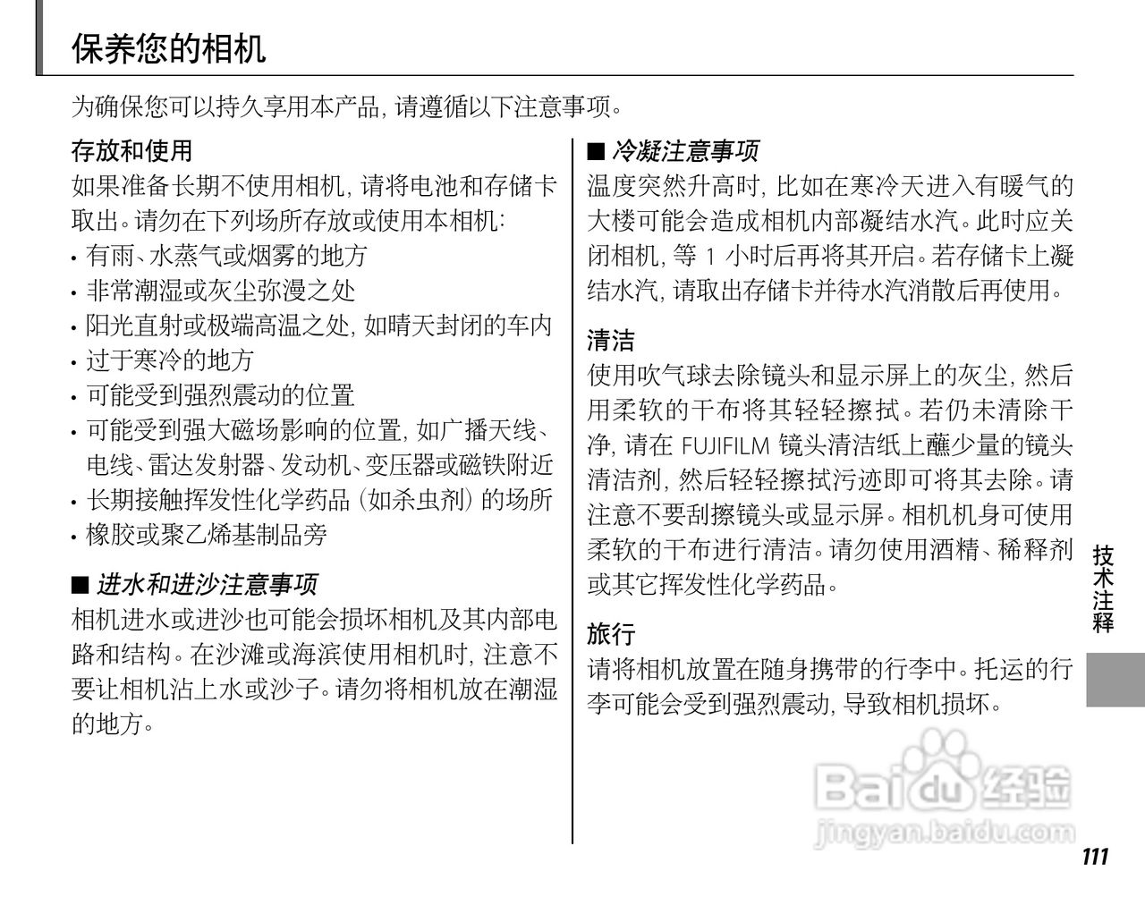 富士FinePix SL260数码相机使用说明书:[13]