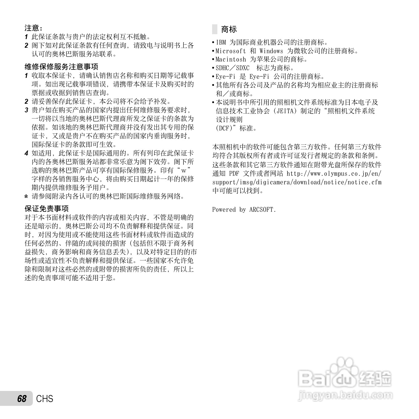 奥林巴斯D-750数码相机使用说明书:[7]