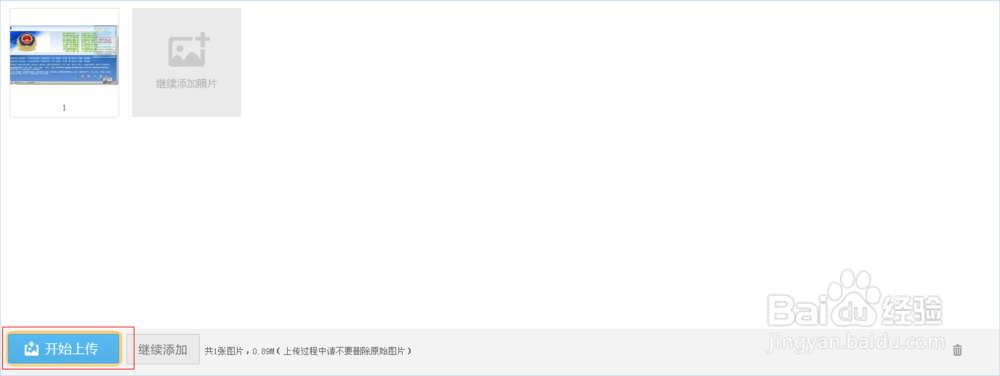 qq空间如何上传照片？