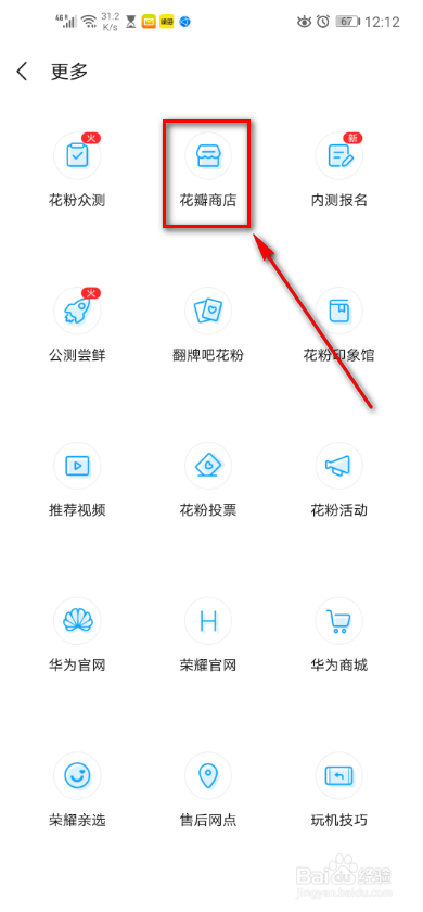 花粉app 如何查看花瓣商店活动规则
