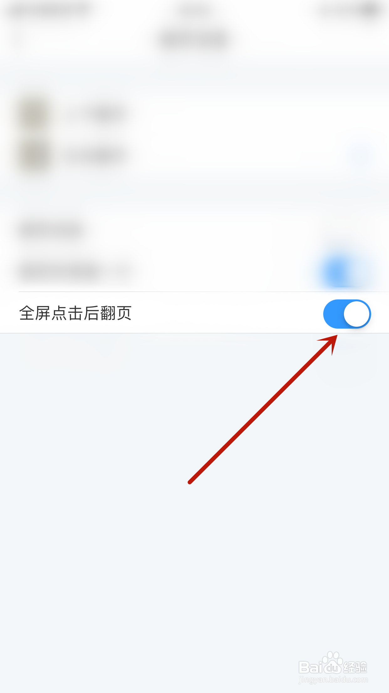 飞读小说如何开启全屏点击后翻页