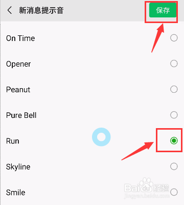 如何更改微信中的消息提示音