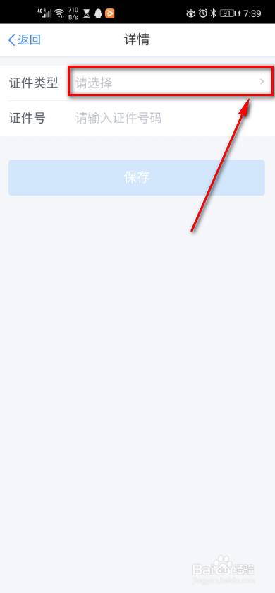 个税app 如何添加其他证件
