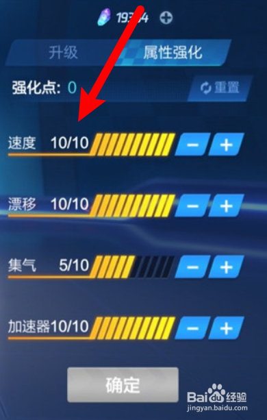 跑跑卡丁车猎鹰怎么加点