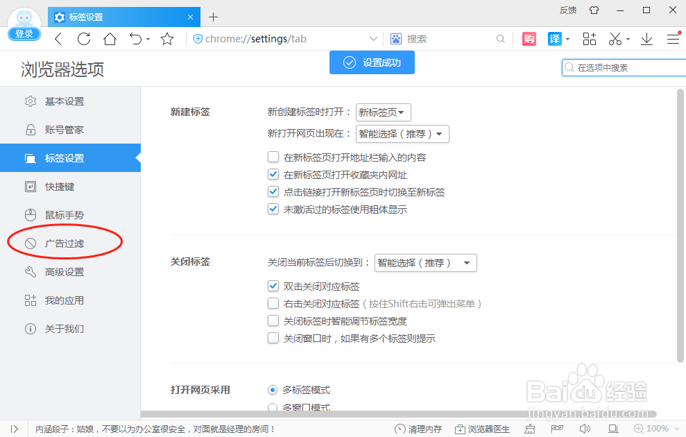 2345加速浏览器怎么设置过滤页面广告