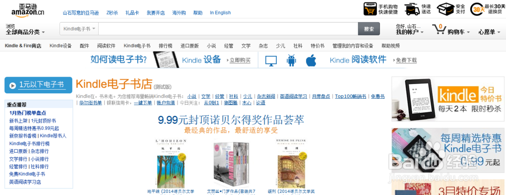 亚马逊如何购买电子书