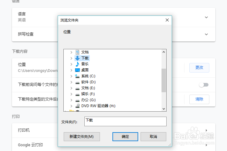 Google浏览器如何设置文件下载存储位置