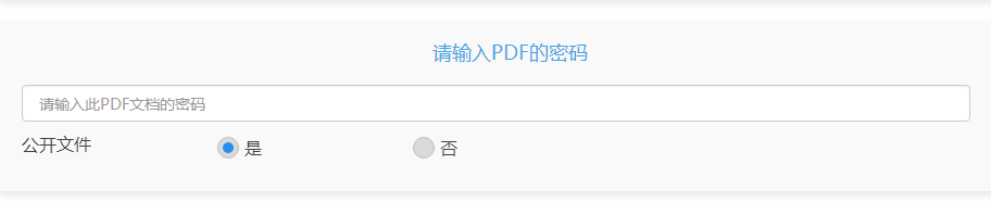 pdf打开密码移除——在线教程