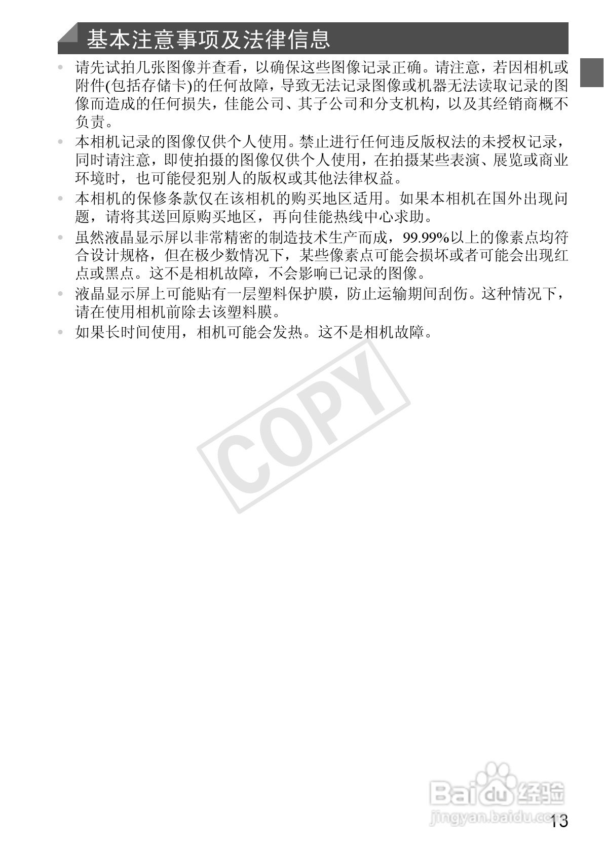佳能IXUS 240 HS数码相机使用说明书:[2]