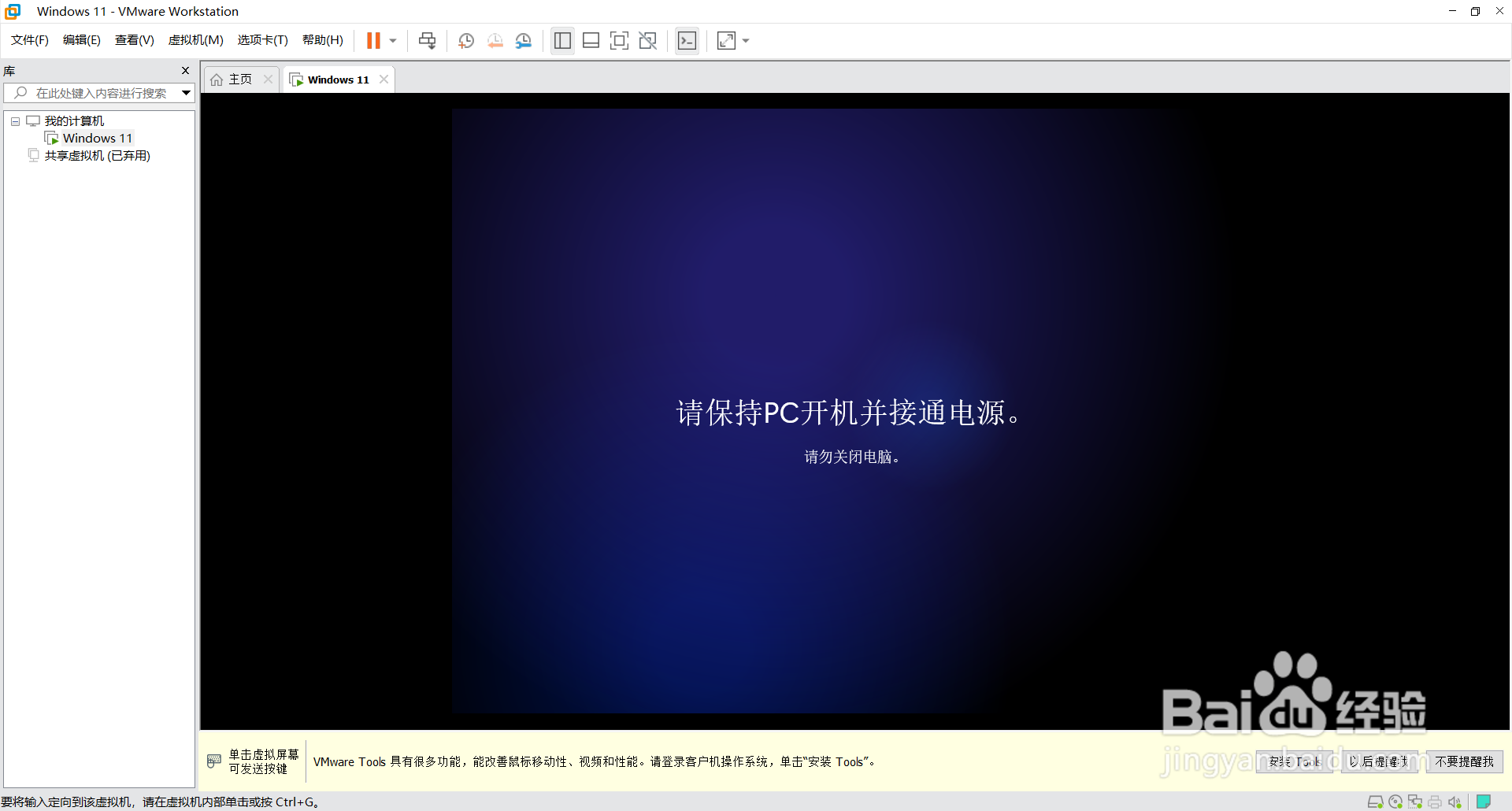 VMware Workstation 16 安装Windows 11