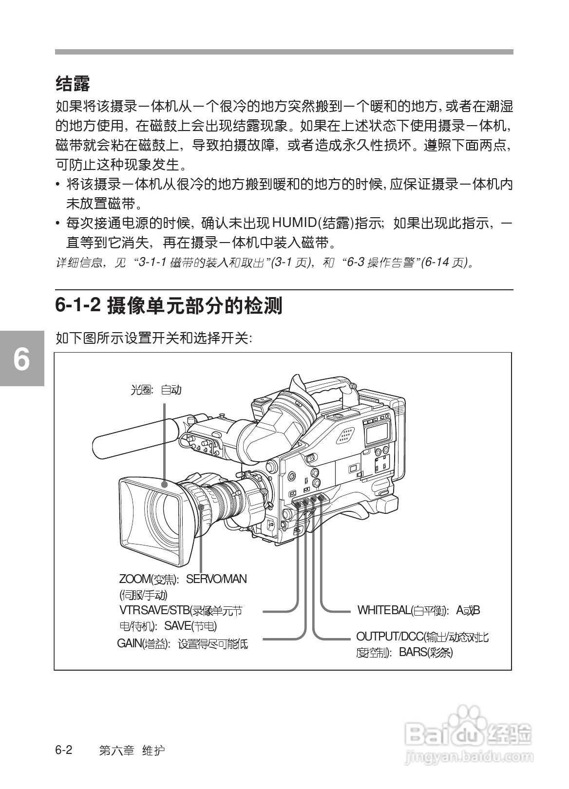 SONY HDW-730/HDW-750/HDW-750P高清晰度摄录一体机使:[26]