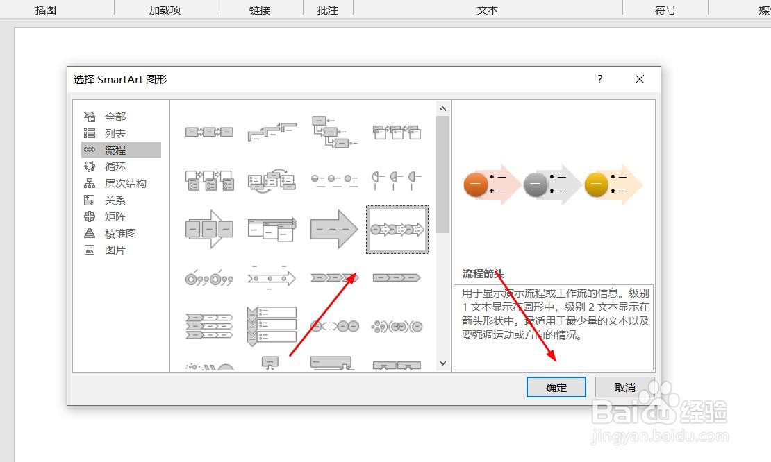 PPT演示文档如何插入流程箭头
