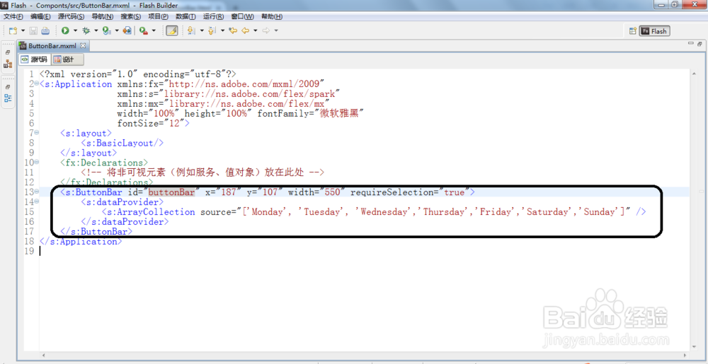 如何利用Flash Builder4.0创建ButtonBar