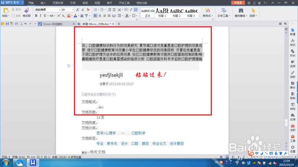 怎么获取文档和网页