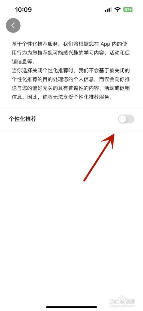 不背单词App如何关闭个性化推荐