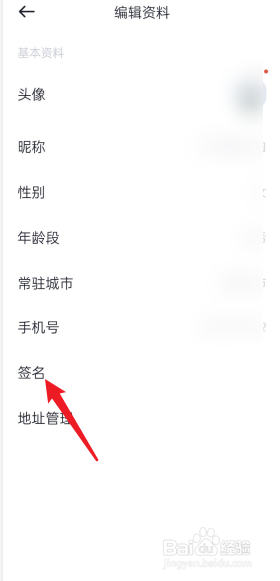 一点APP如何设置个人的签名信息