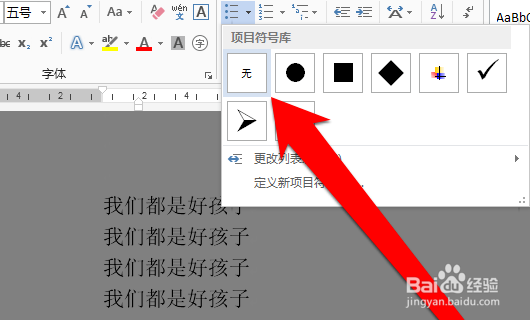 word如何快速的删除编号