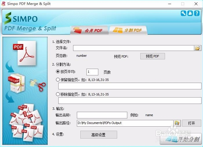 PDF文件合并与分割