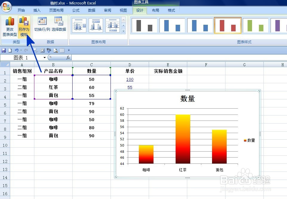 EXCEL中如何将图表保存为图片