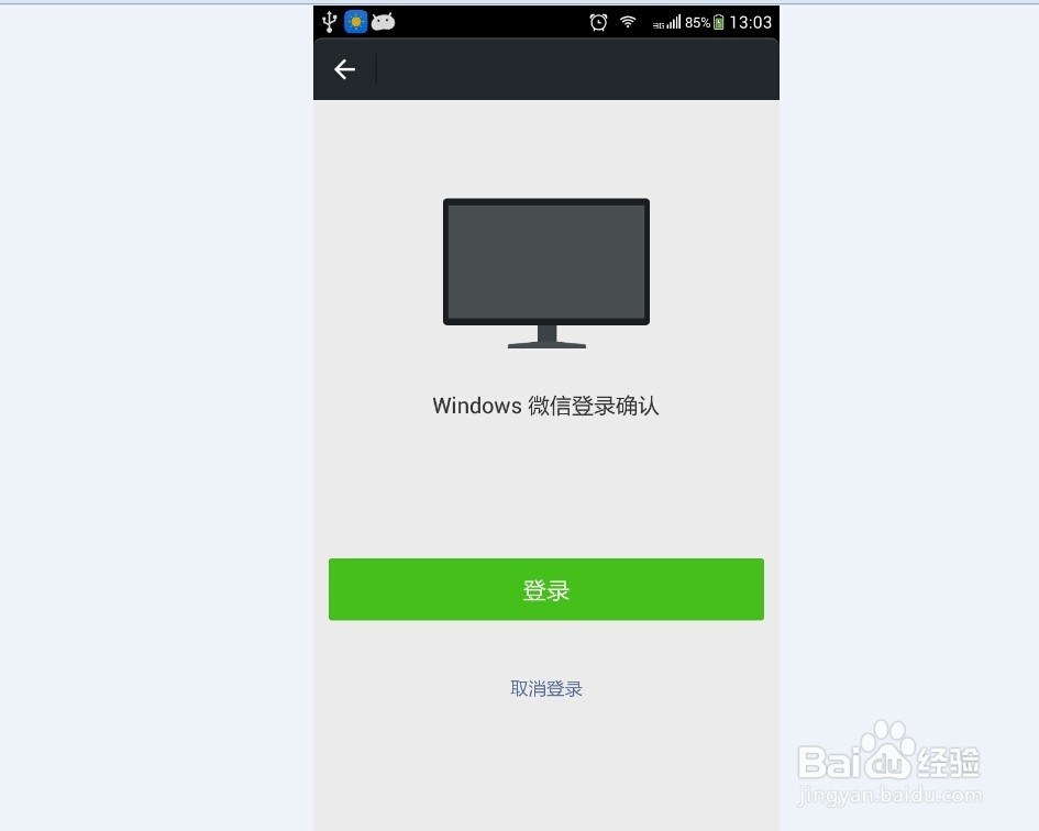 怎样用电脑登录微信