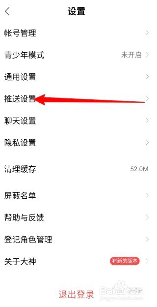 网易大神如何设置藏宝阁消息提醒