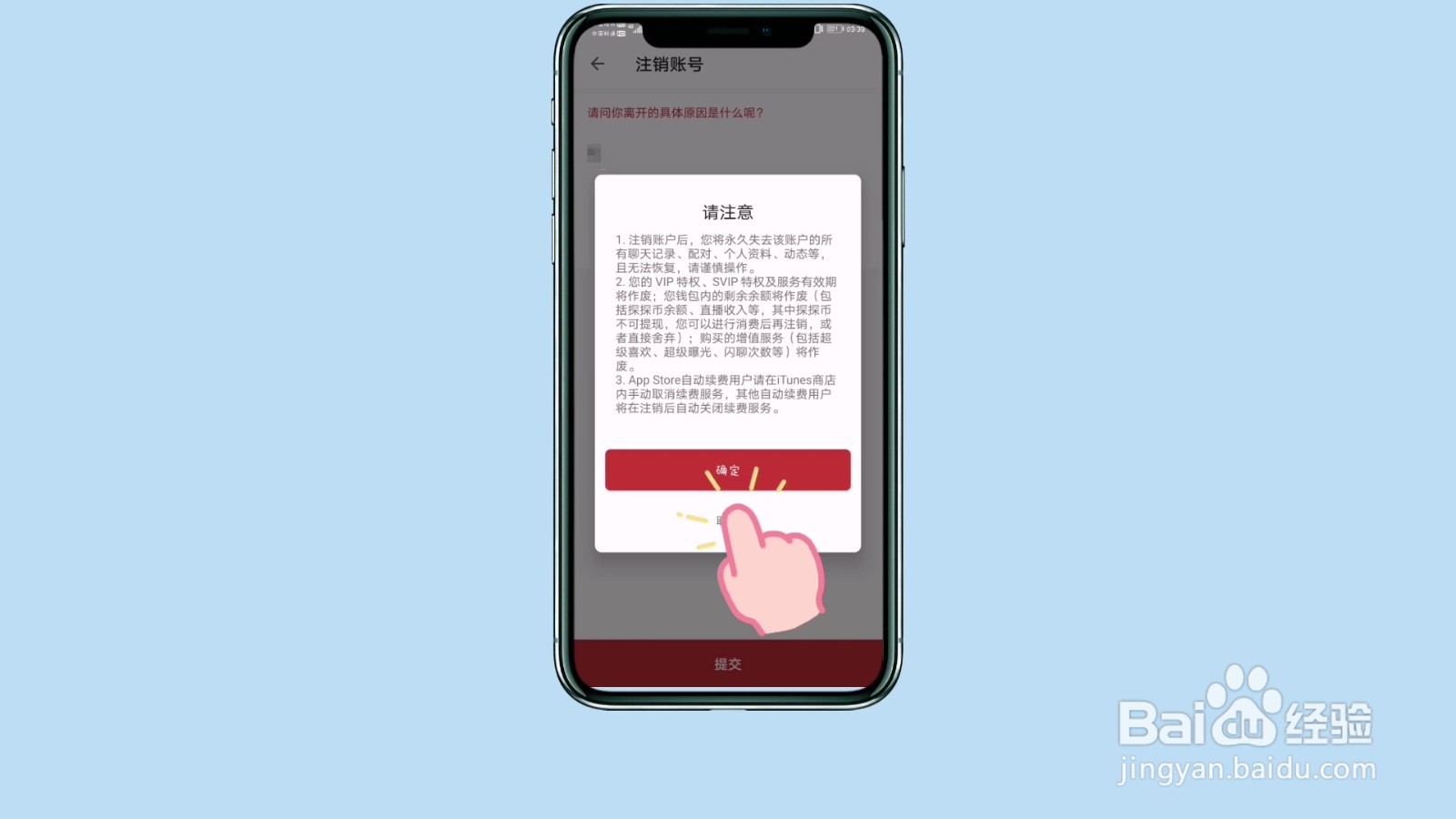 探探怎么注销账号