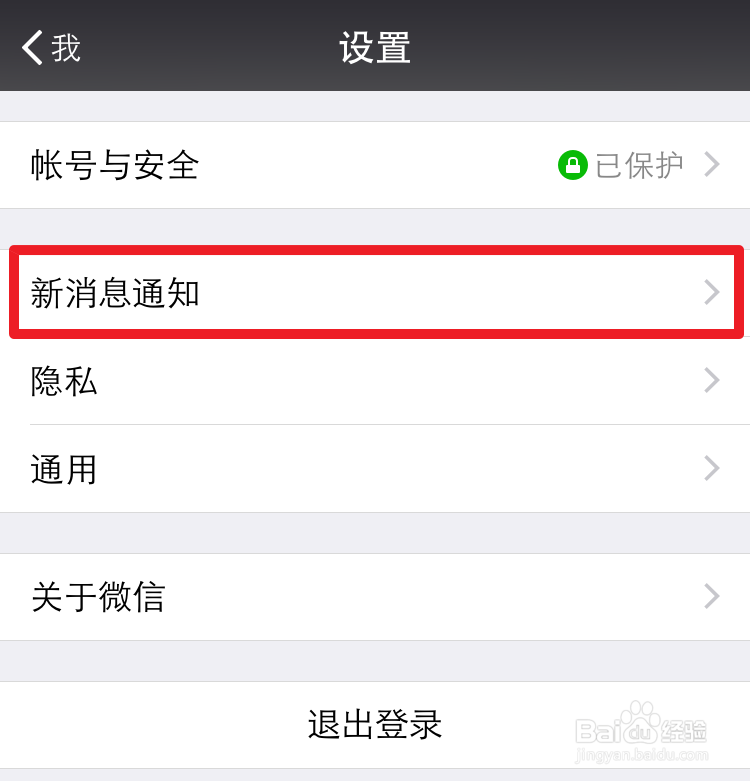 iPhone6微信消息没有声音提醒怎么办