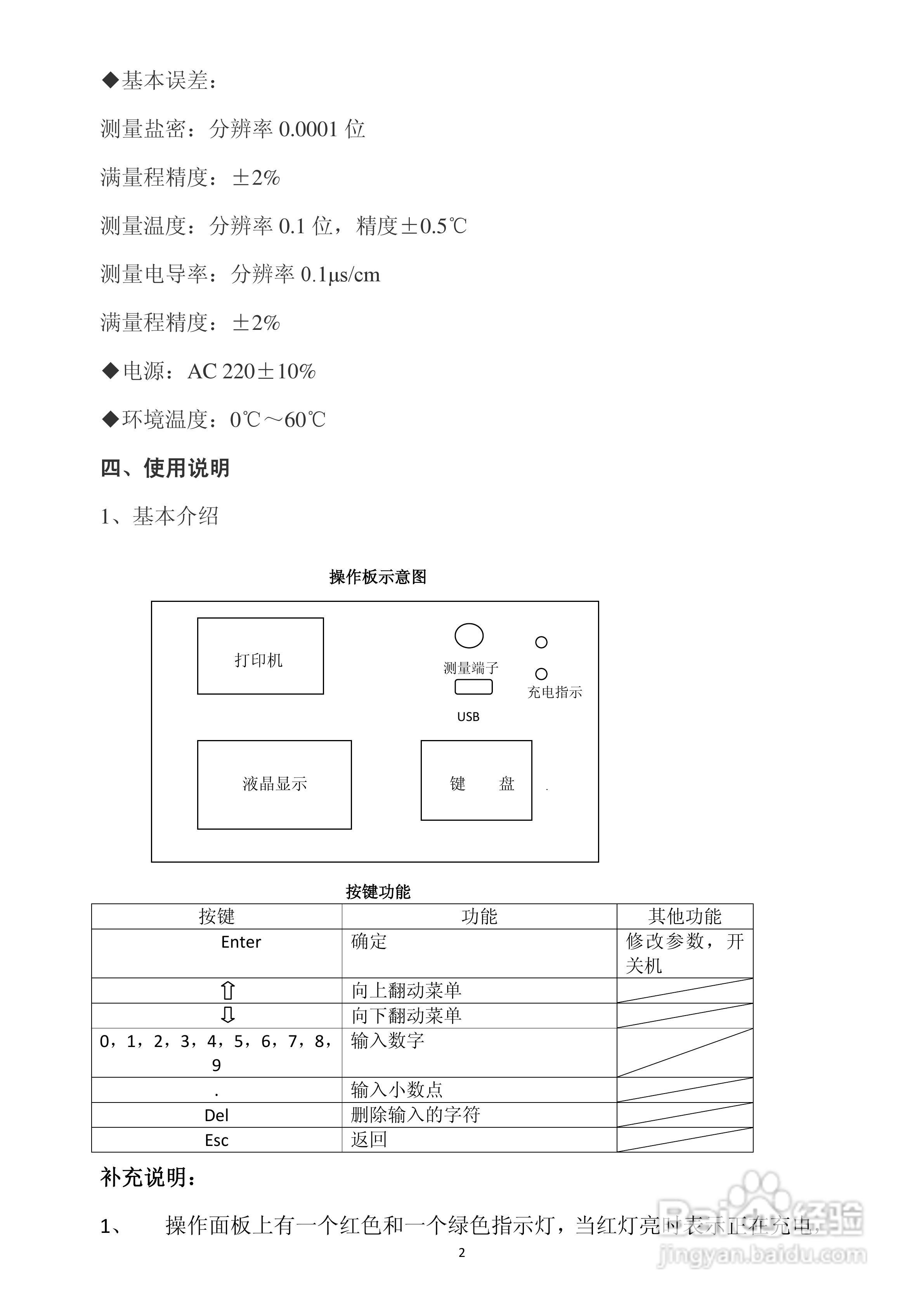 仪天成YTC640电导盐密度测试仪说明书