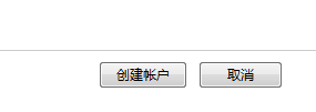 如何在win7中创建和删除新账户