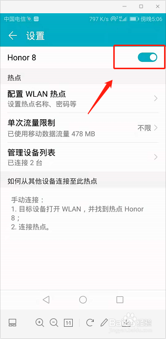 手机怎么开启无线WIFI共享
