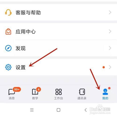 钉钉app如何打开横屏模式