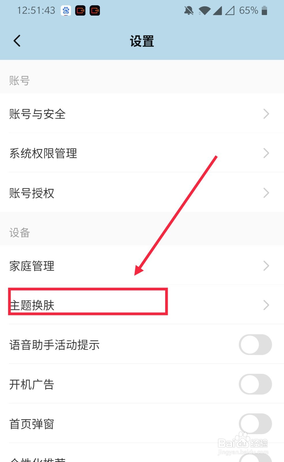海尔智家怎么更换主题皮肤
