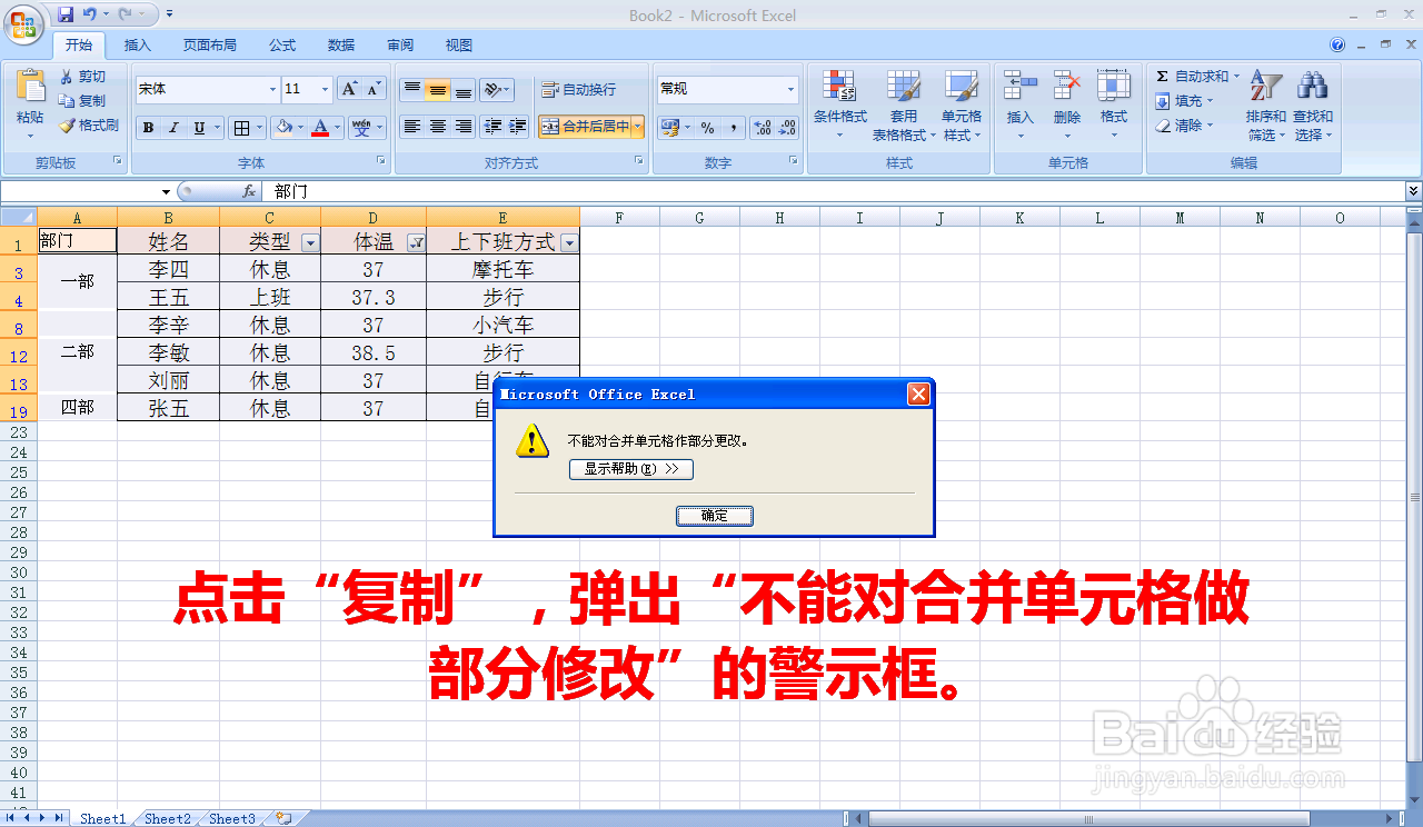 Excelt不能对合并单元格进行粘贴时怎么办