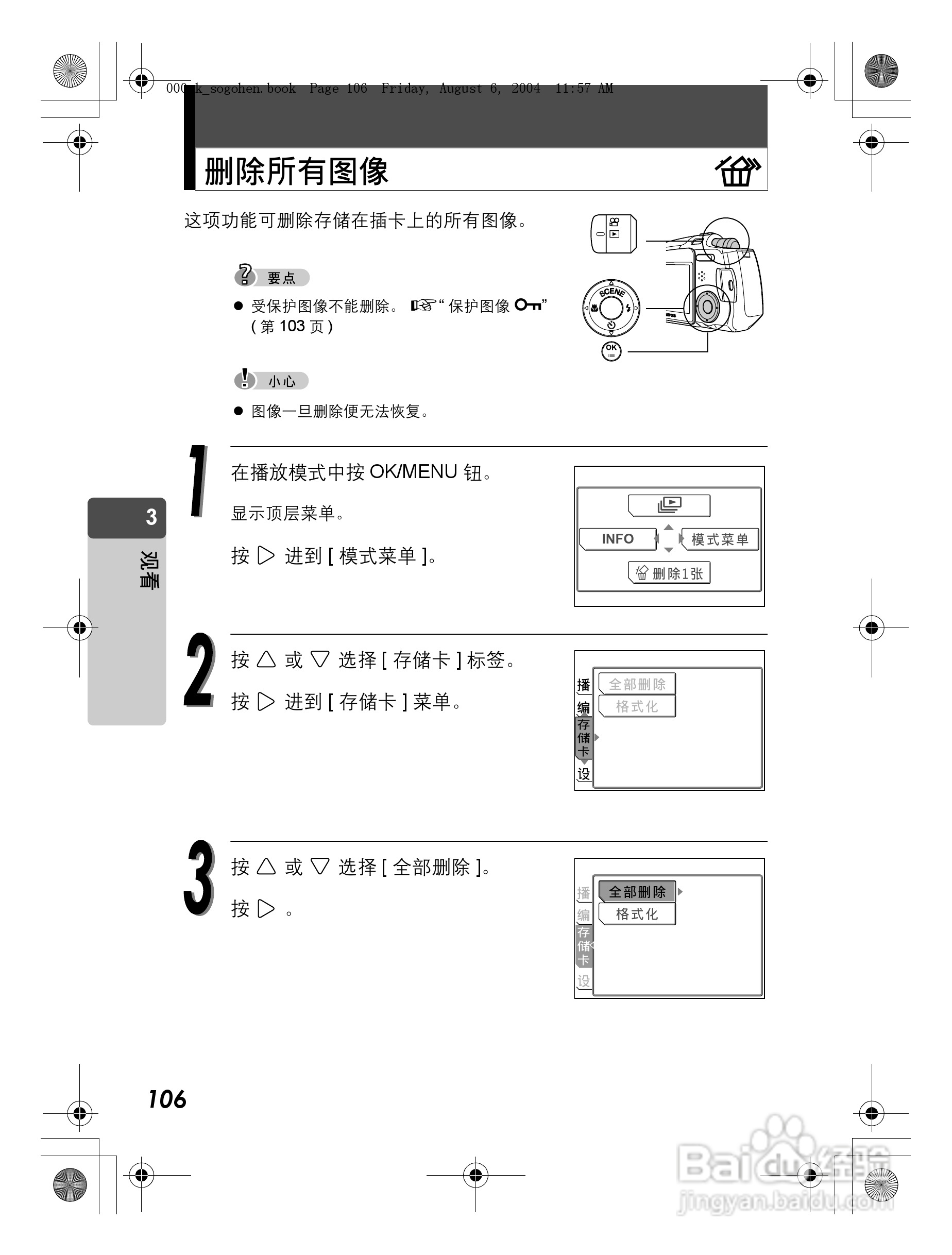 OLYMPUS Stulus Verve u-mini DICITAL数码照相机使用:[11]