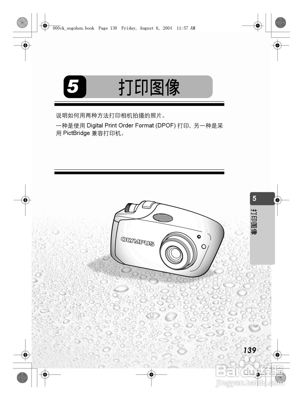 OLYMPUS Stulus Verve u-mini DICITAL数码照相机使用:[14]