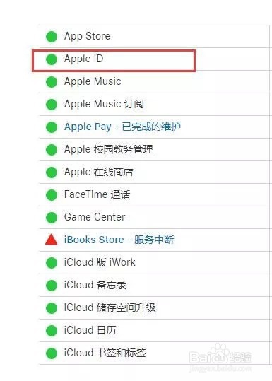 连接apple id服务器时出错怎么办