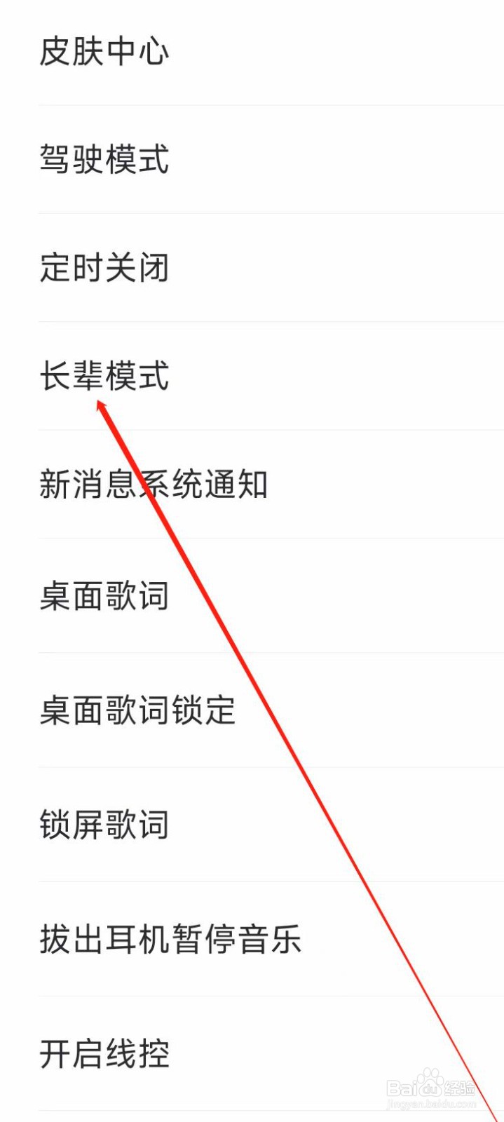 爱音乐进入长辈模式