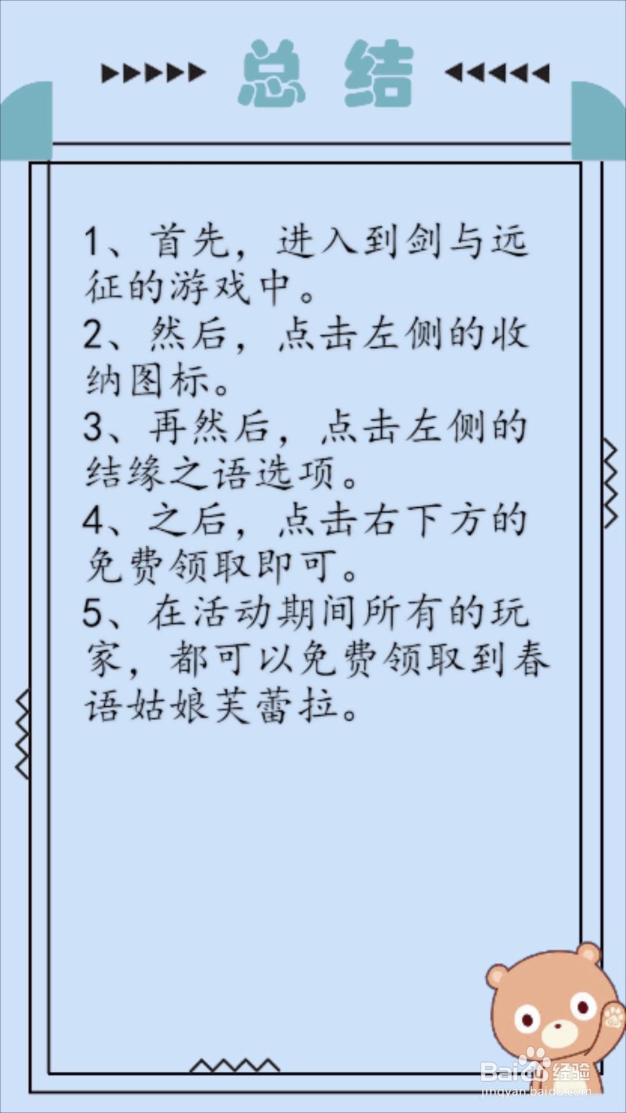 剑与远征芙蕾拉怎么获得?