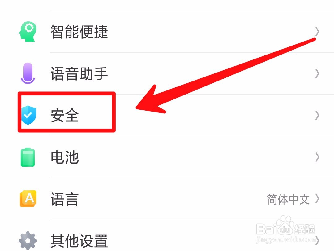 OPPO手机怎么对应用软件单独加密？