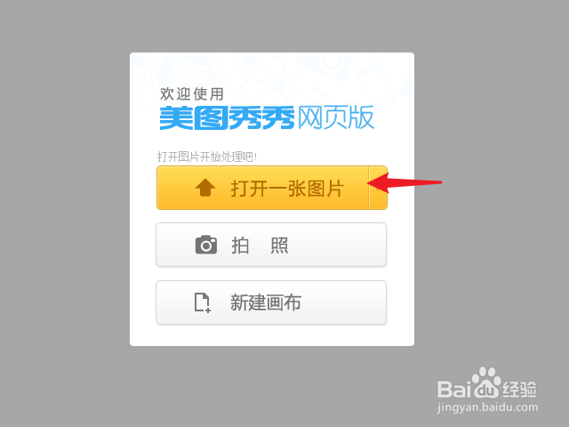 美图秀秀怎么保存PNG格式
