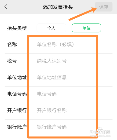 在哪里在微信中添加发票抬头