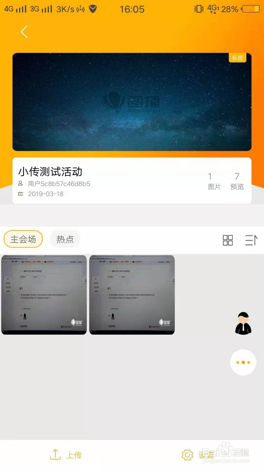 图播小传怎么使用?(安卓机型)