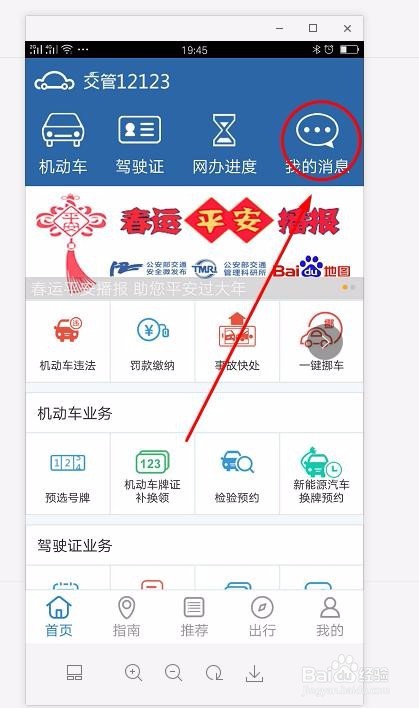 在交管12123APP上如何查询自己有没有违章