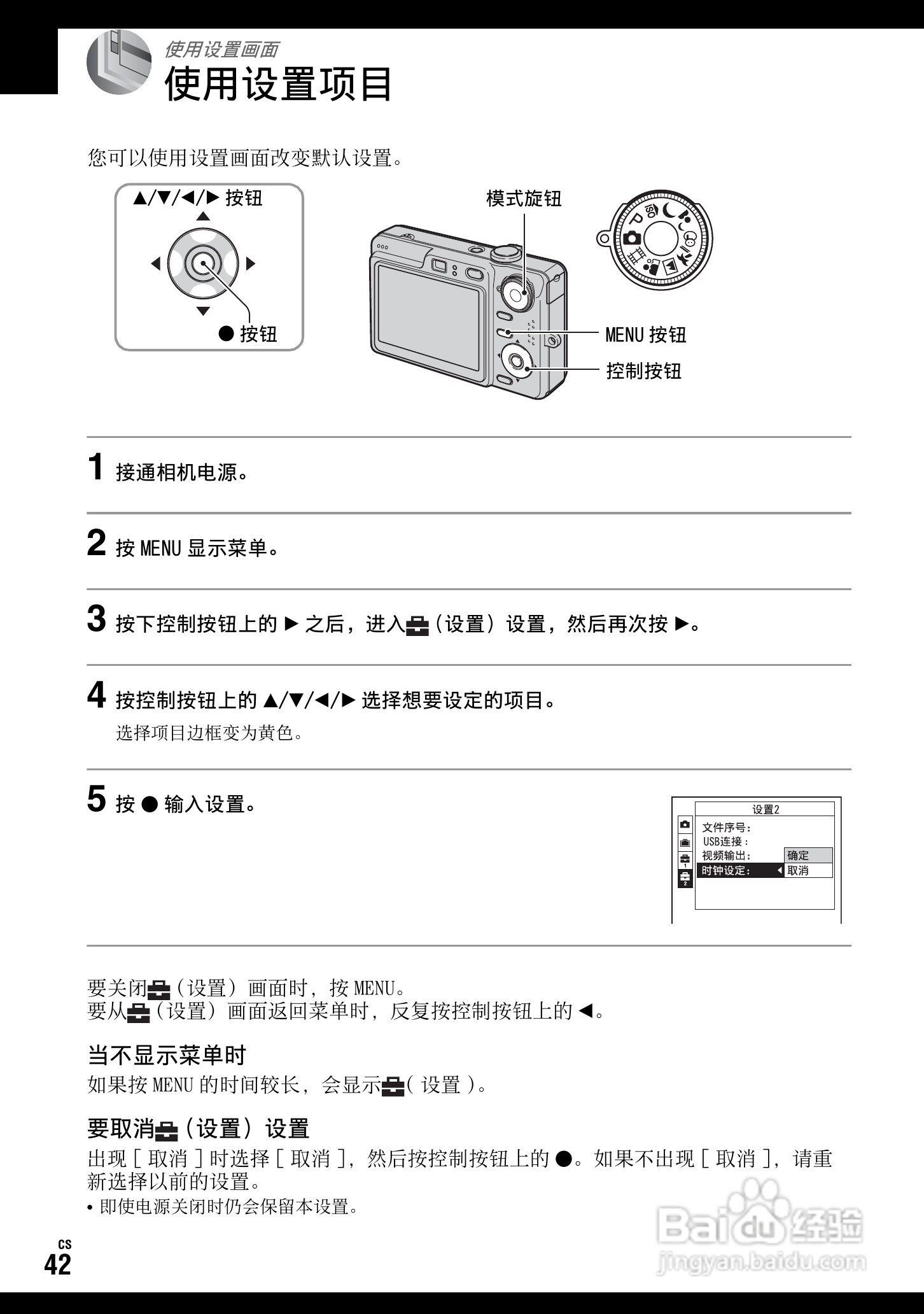 SONY DSC-W70数码相机使用说明书:[15]