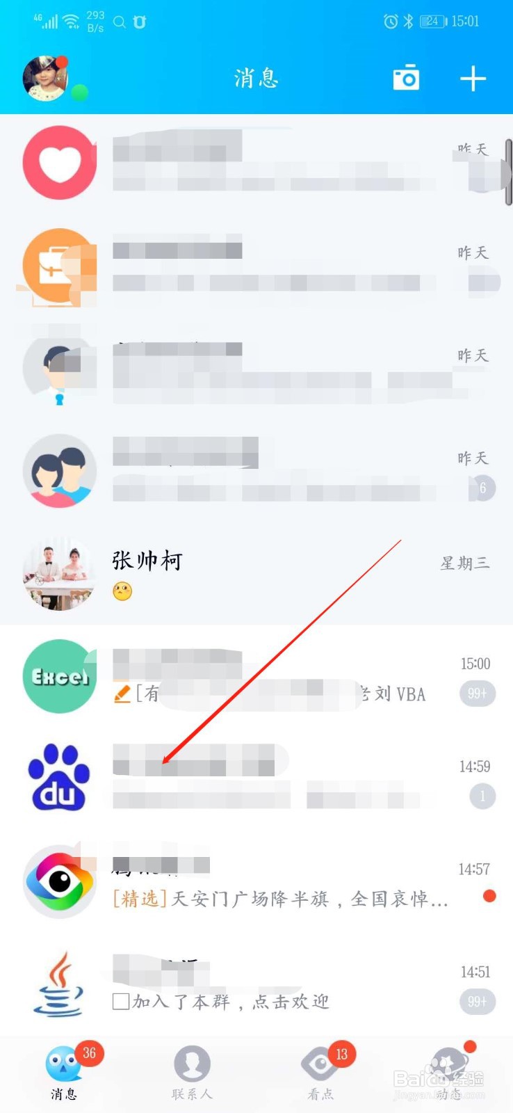 怎么在qq群里进行均摊收钱