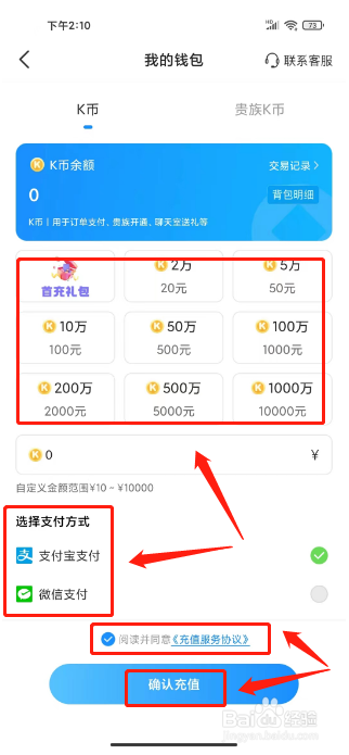 蝌蚪语音怎么充值余额