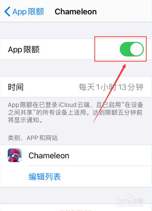 iPhone手机怎么删除App限额